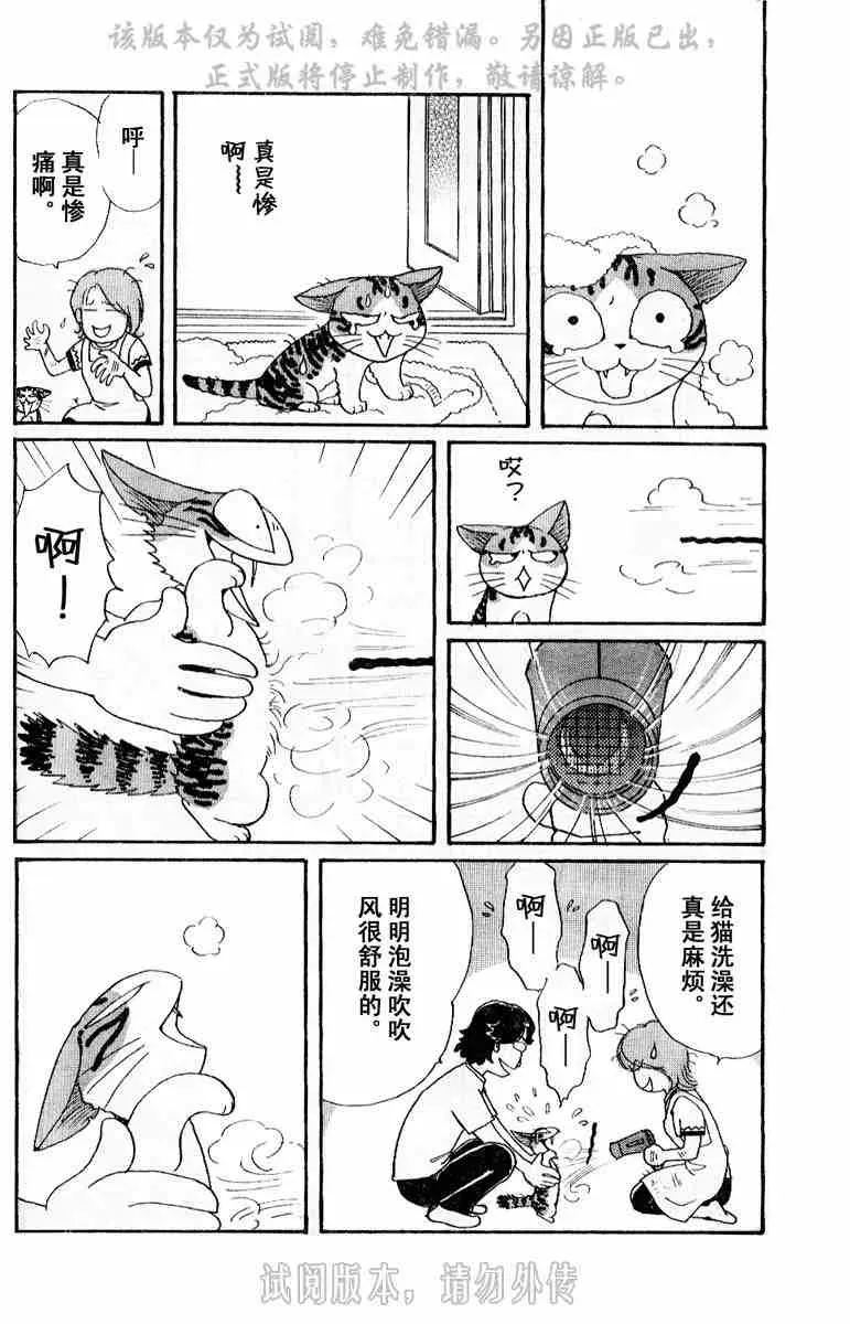 甜甜私房猫 第1卷 第22页