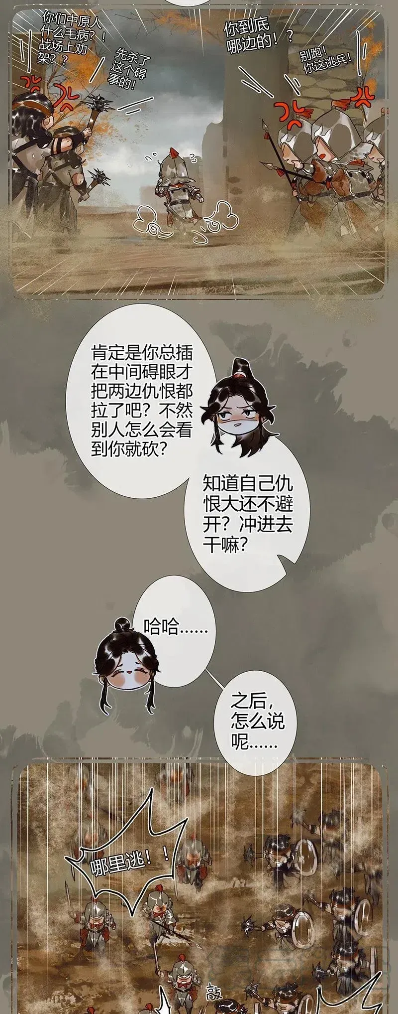 天官赐福 051 往事重谈 第22页