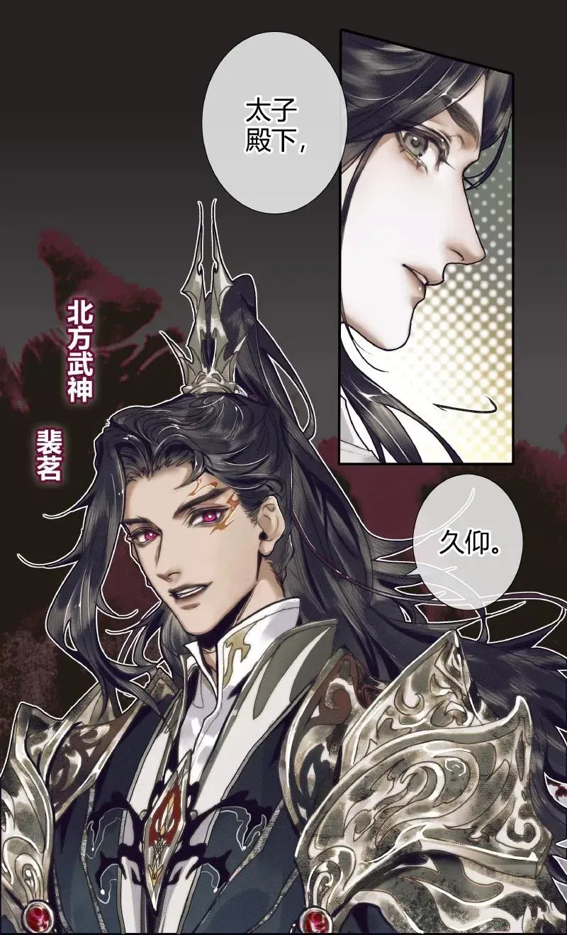 天官赐福 064 神武殿中 第22页