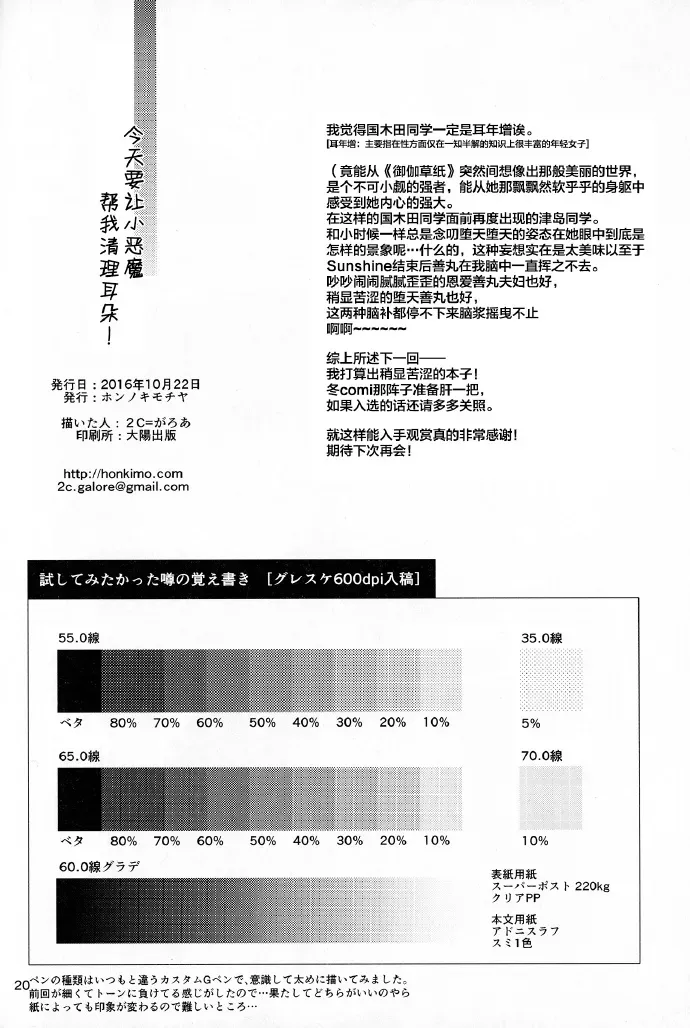 今天要让小恶魔帮我清理耳朵 短篇 第22页