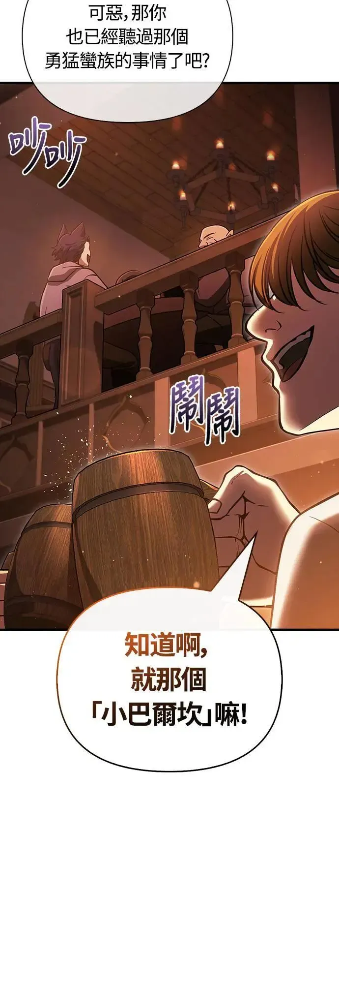 变成蛮族！游戏生存战 第54话 生还 第22页