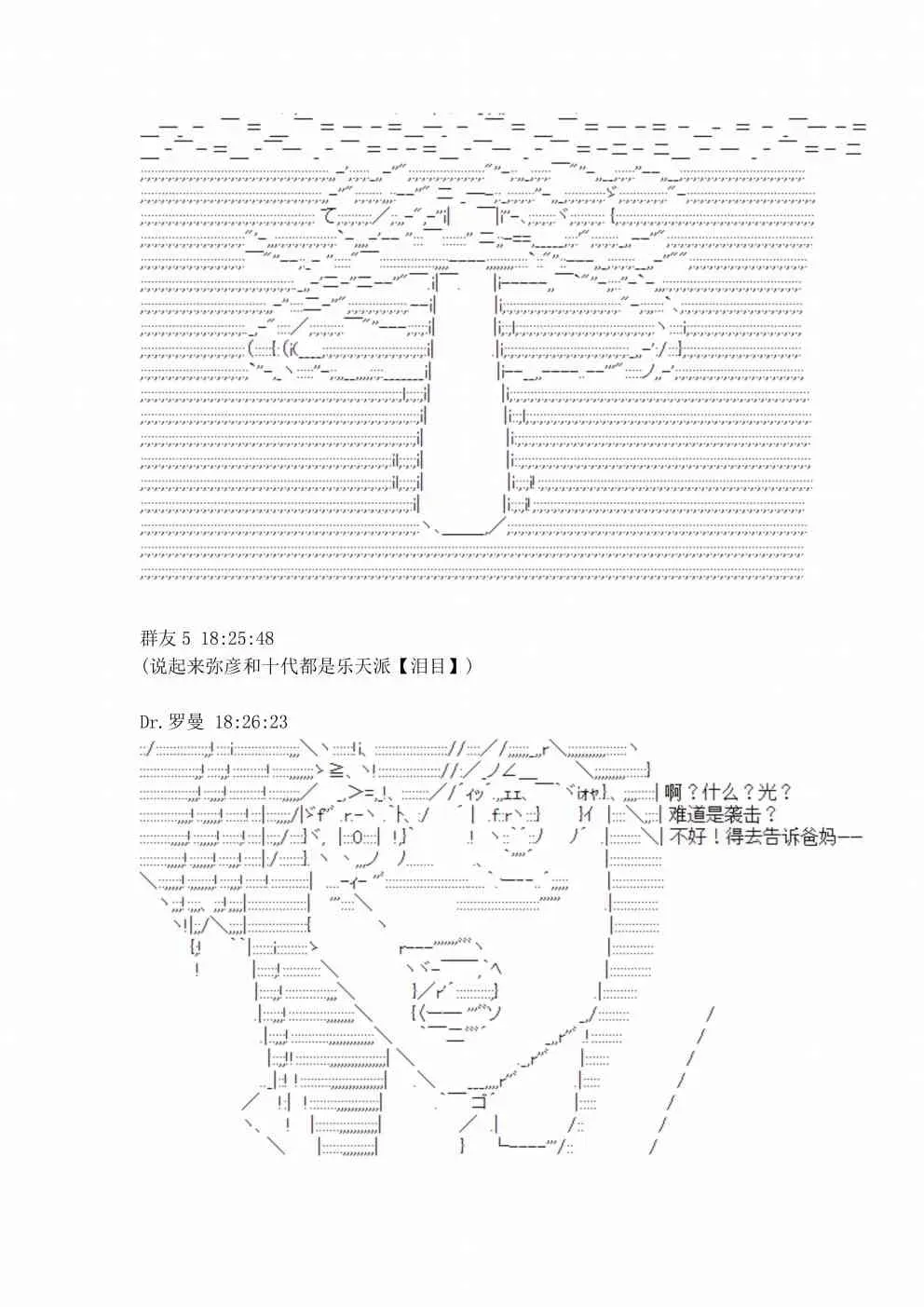 迪奥布兰度在记忆管理局当员工的样子 第3话 第22页