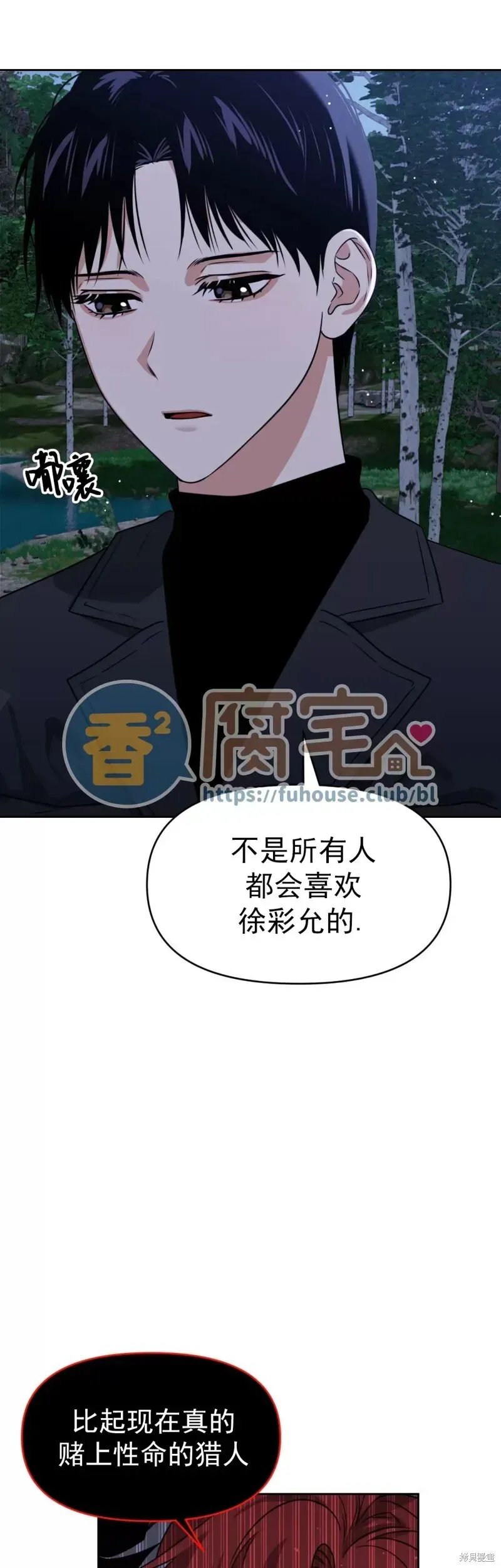 因为遗言推迟了去死这件事 第20话 第22页