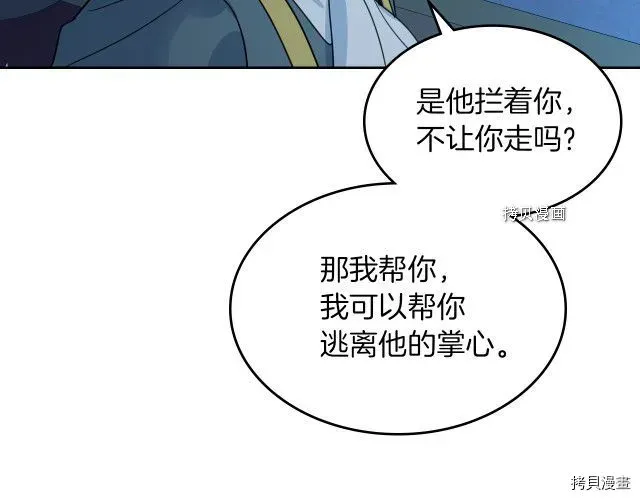 她与野兽 第71话 情敌见面 第22页