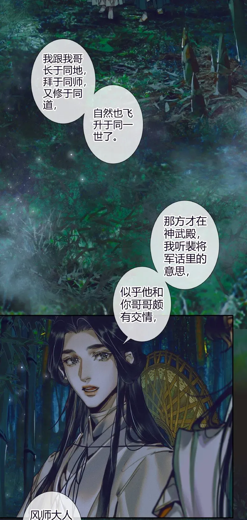 天官赐福 068 风师青玄 第22页