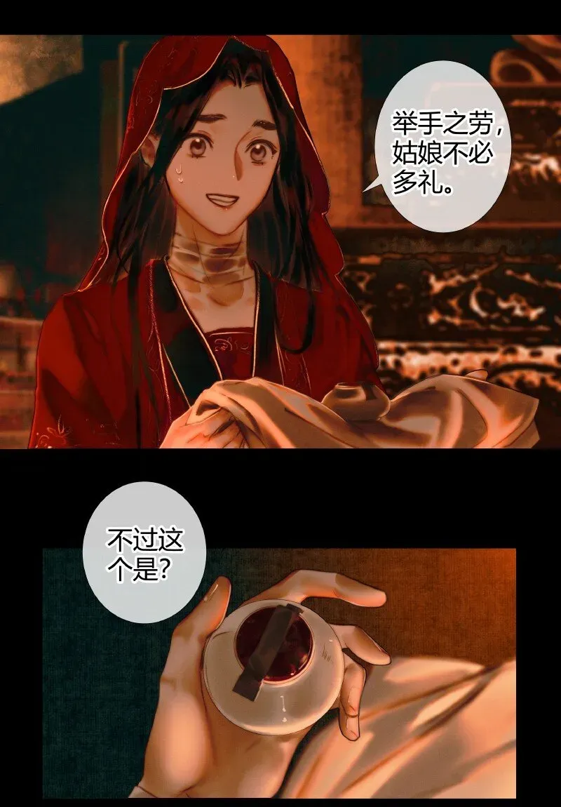 天官赐福 004 南阳夜话 贰 第22页