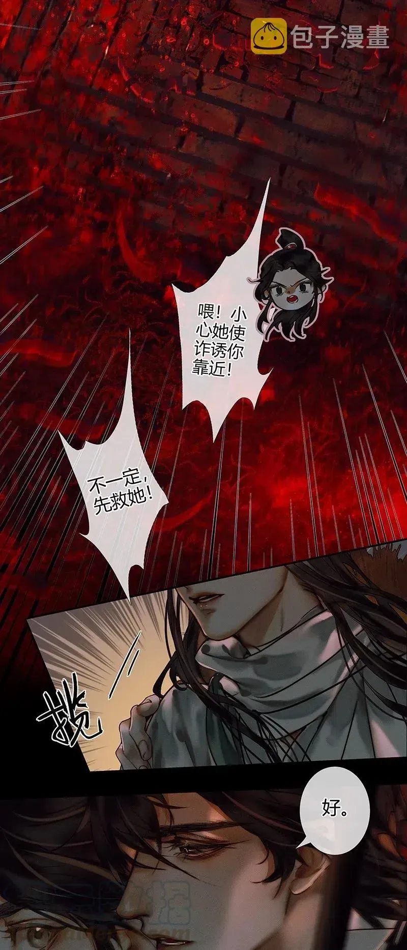 天官赐福 053 蛇海谜影 第22页