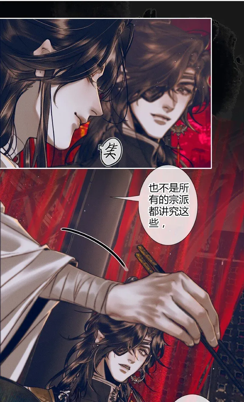 天官赐福 080 误破酒戒 第22页