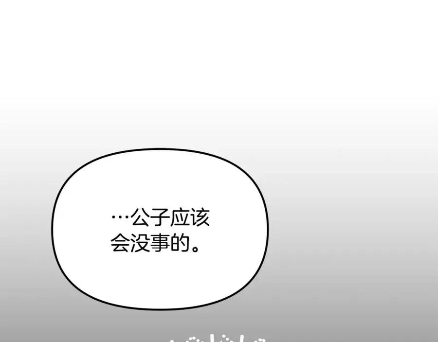 白月光男主非要娶我 第8话 被迫学习成长 第22页