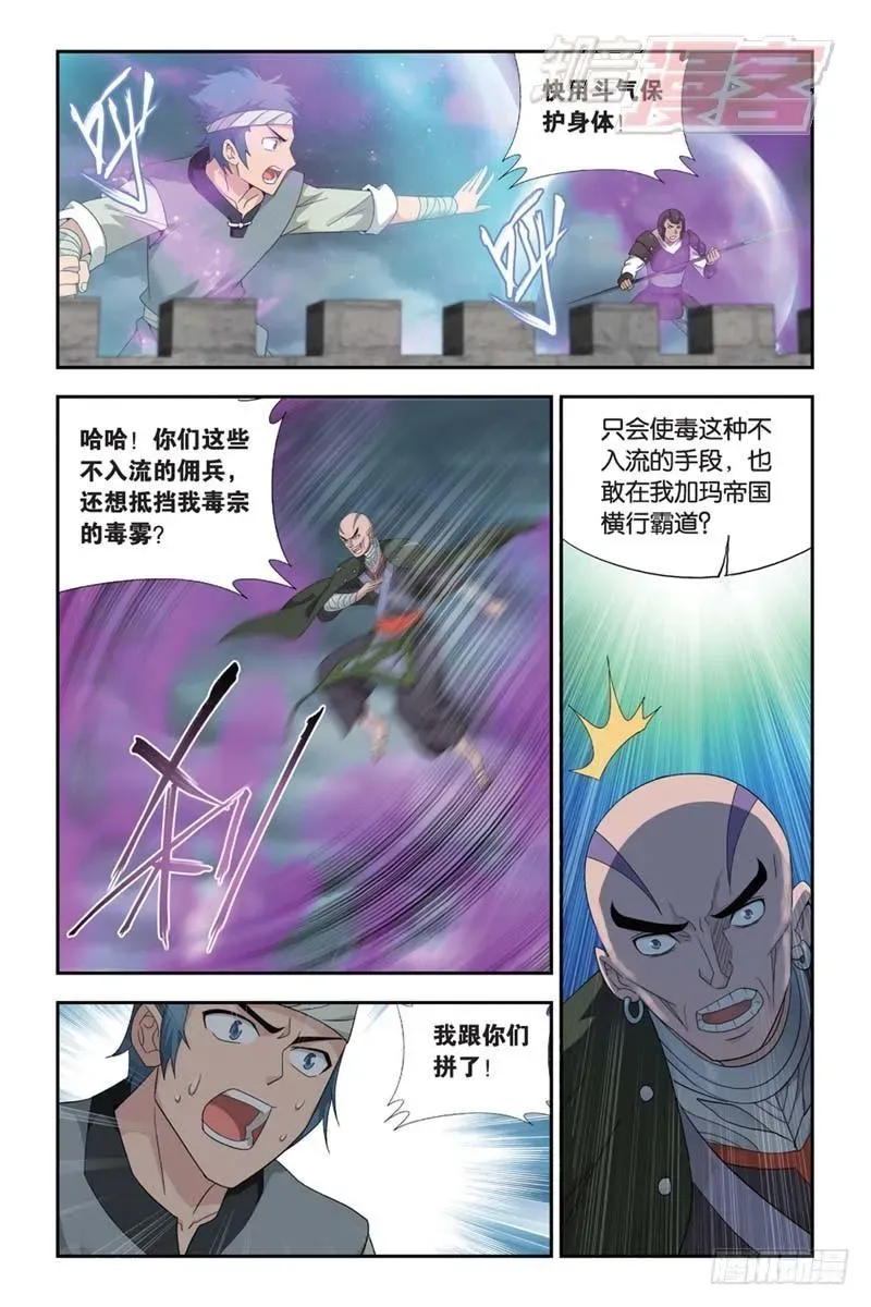 斗破苍穹 第174回 升级 第22页