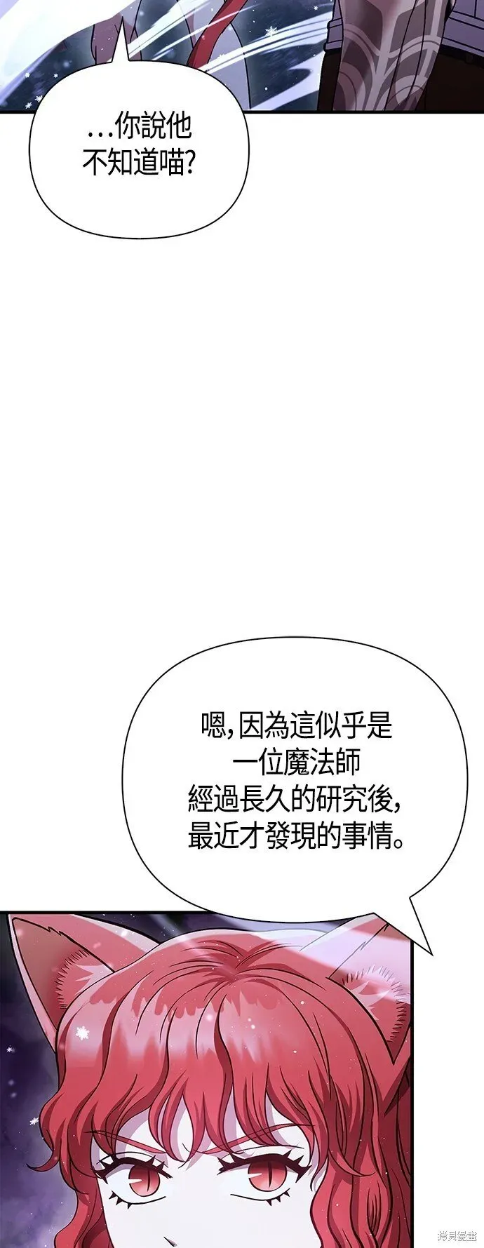 变成蛮族！游戏生存战 第45话 第22页