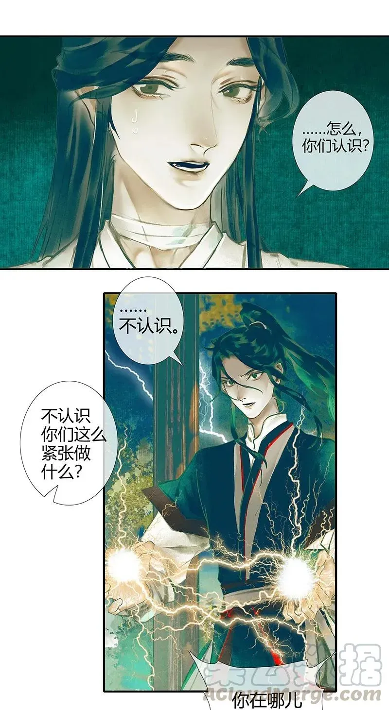 天官赐福 028 妖道双师 壹 第22页