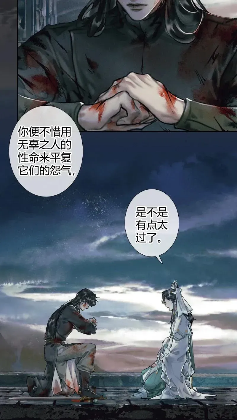 天官赐福 056 平地风起 第22页