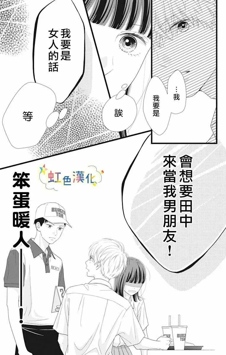 伪装之友 第1话 第22页