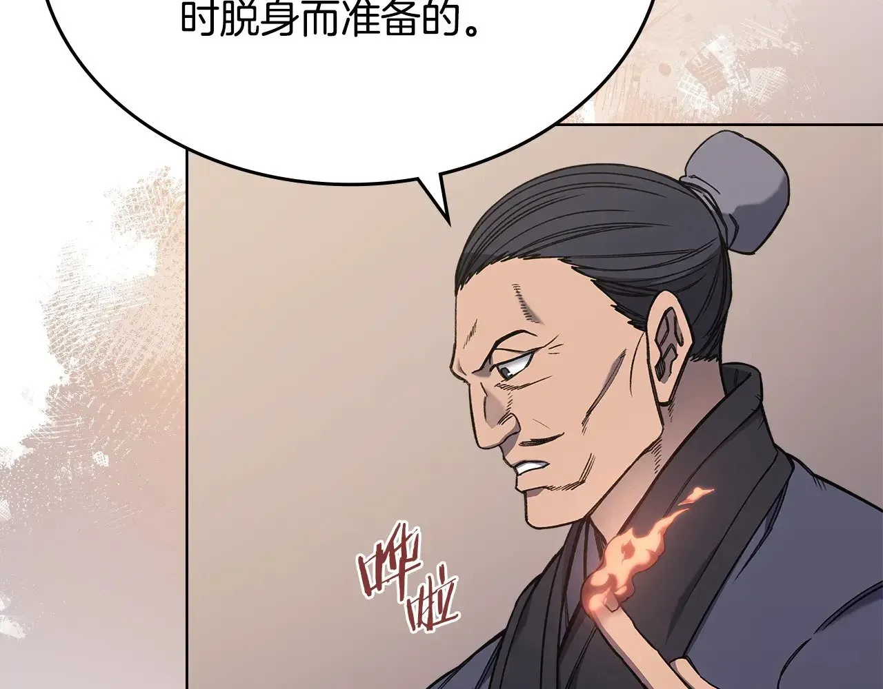 重生之我在魔教耍长枪 第232话 出口 第22页