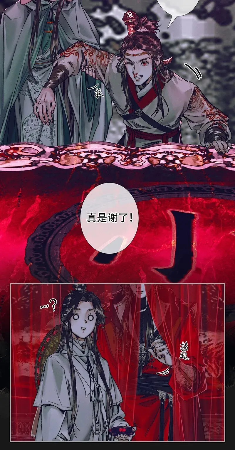 天官赐福 075 玲珑骰子 贰 第22页