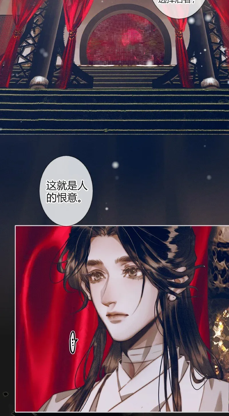 天官赐福 078 下弦月使 第22页