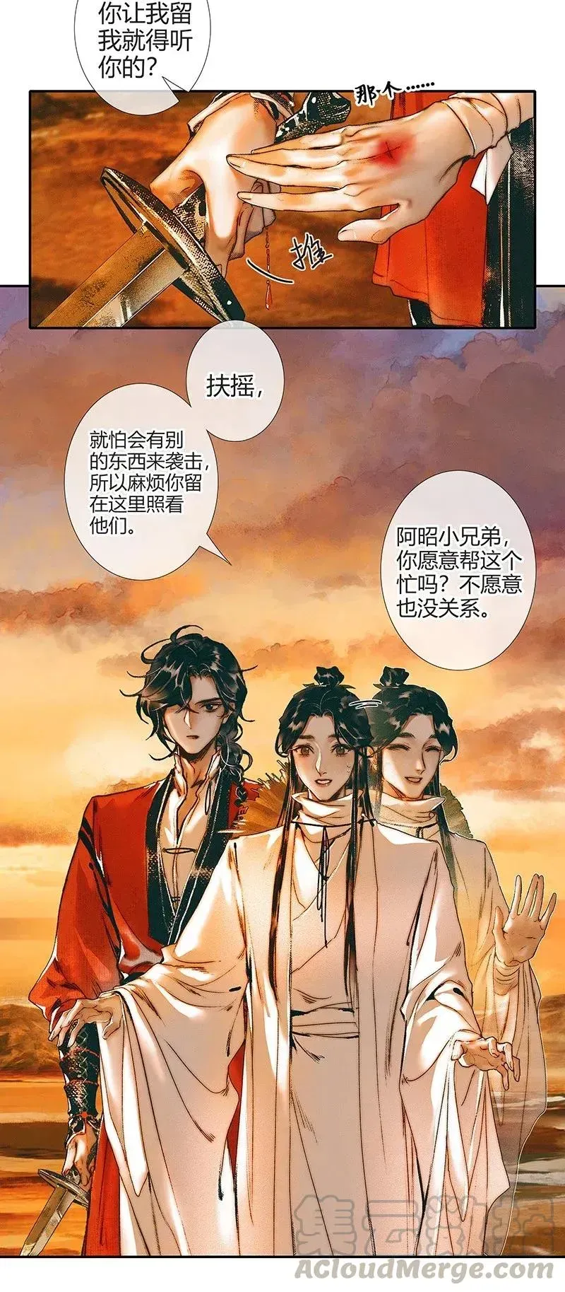 天官赐福 037 荒漠遗迹 第22页