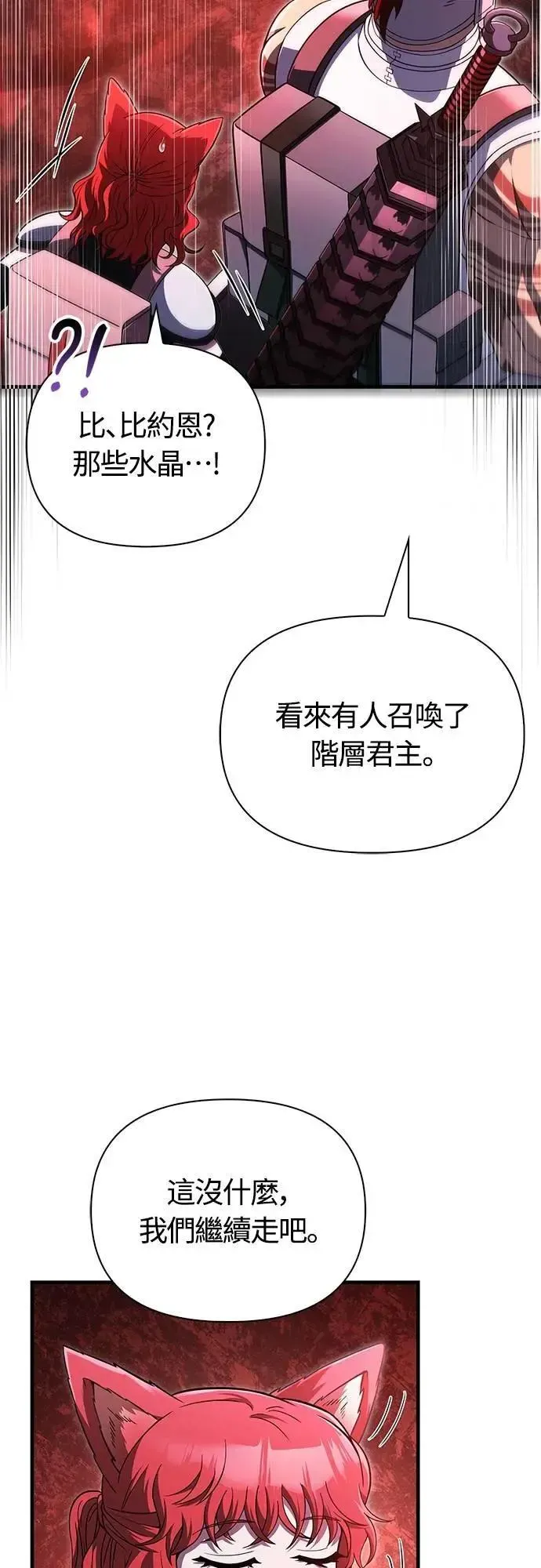 变成蛮族！游戏生存战 第74话 菜鸟蛮族 第22页