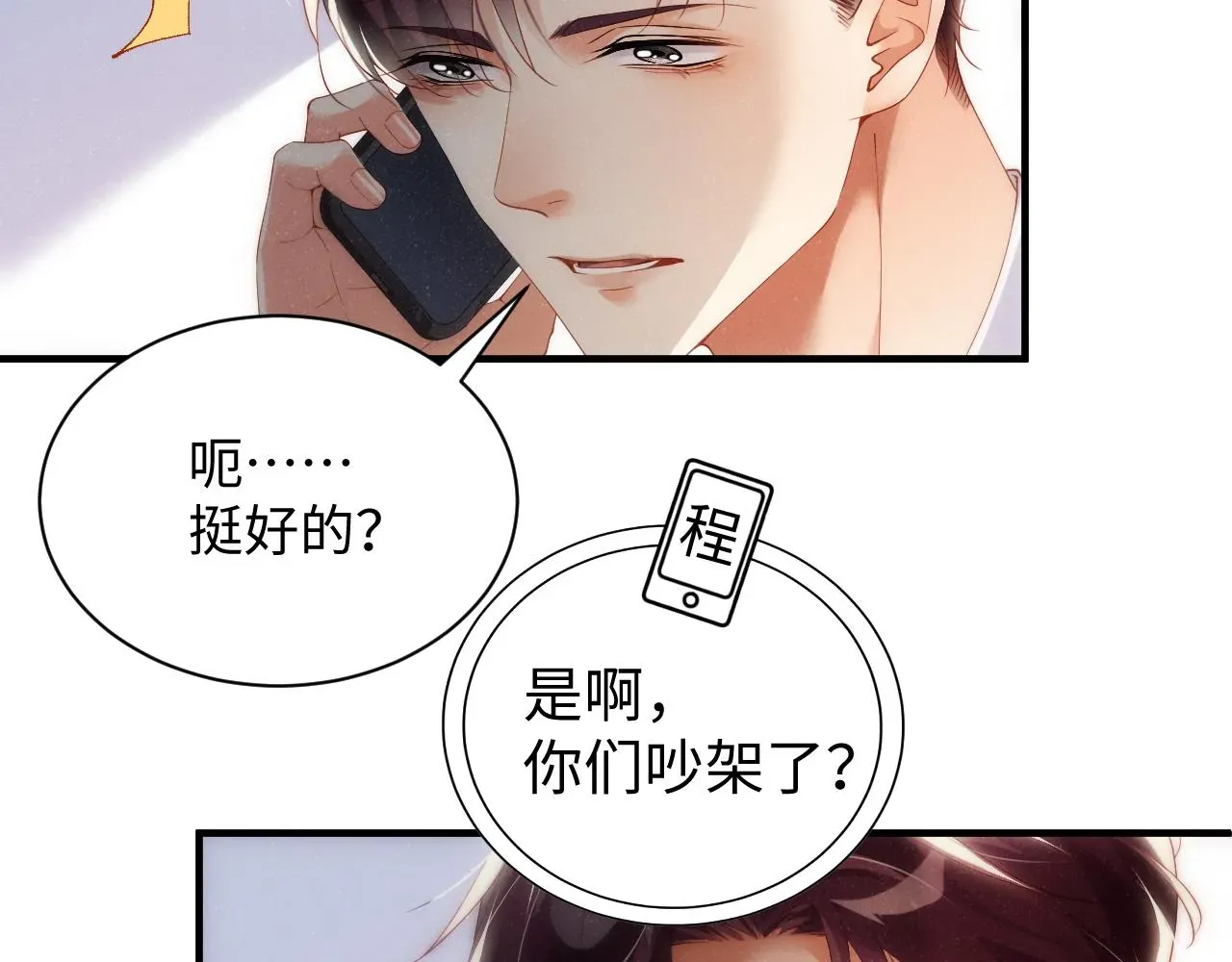 谁把谁当真 第65话  可口的黎叔叔 第22页