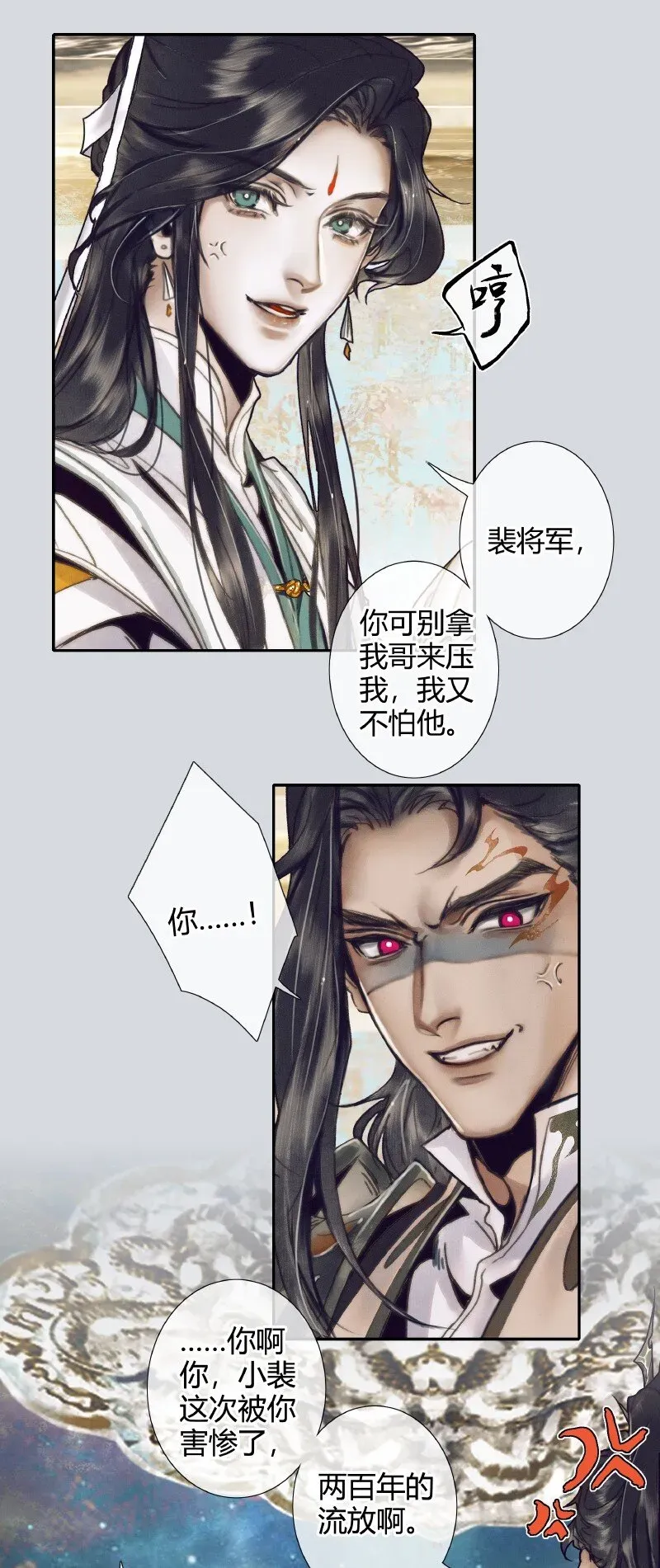 天官赐福 066 白甲帝君 第22页