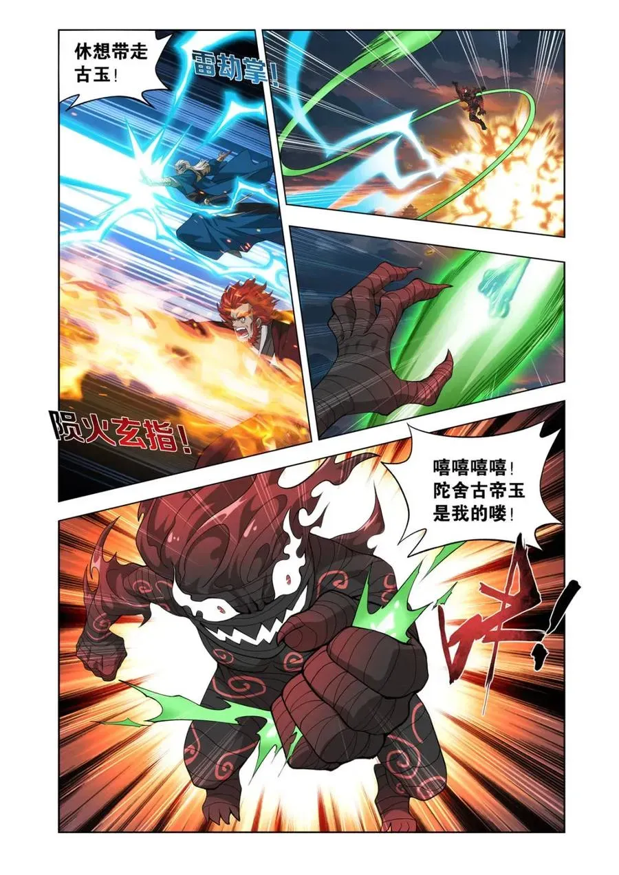 斗破苍穹 第587话 亡命之徒 第22页