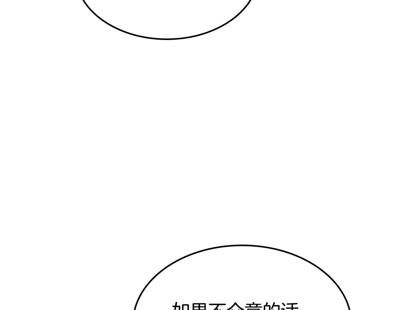 她与野兽 第157话 威逼利诱 第22页