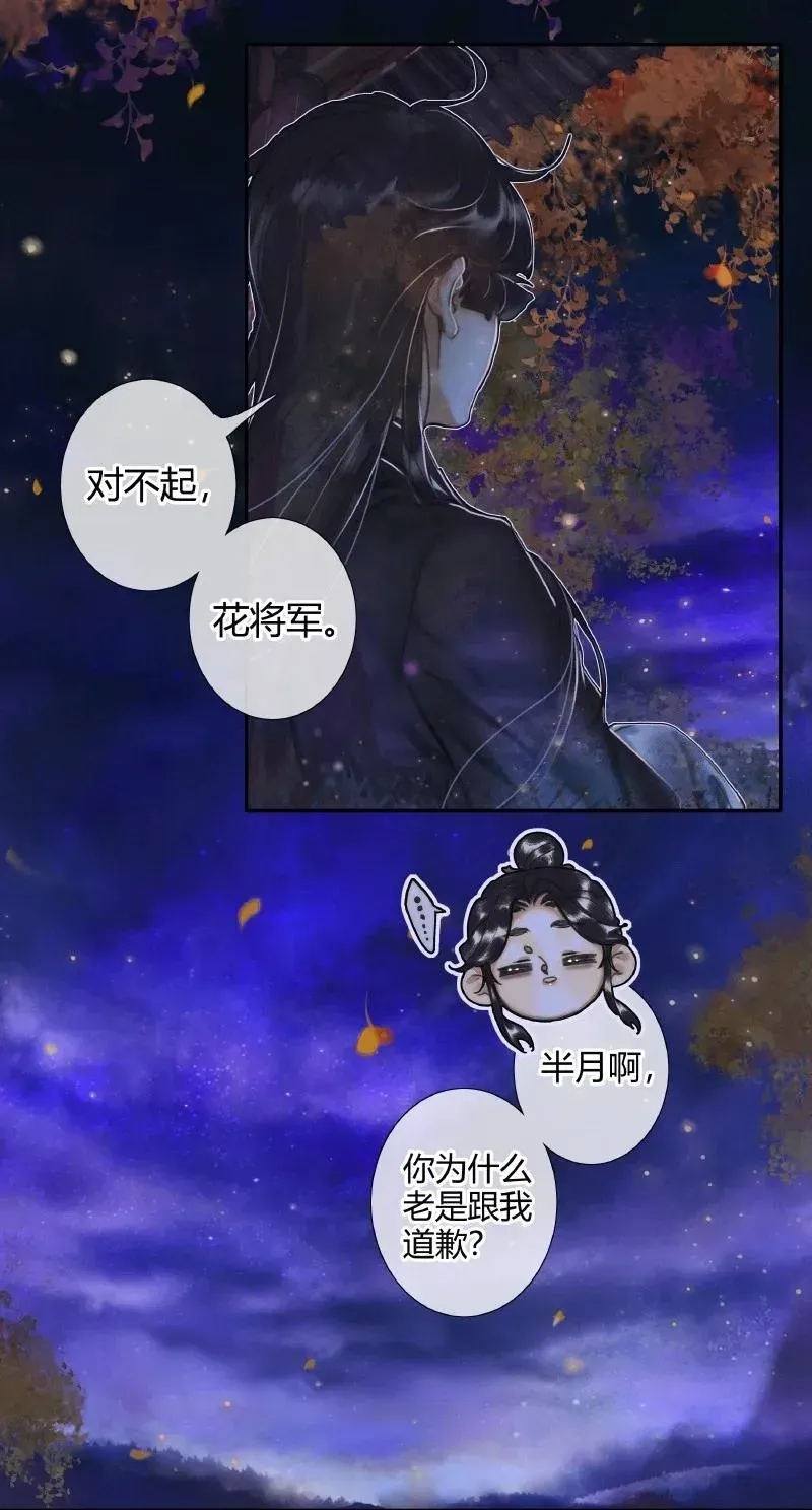 天官赐福 059 菩荠秋夜 第22页