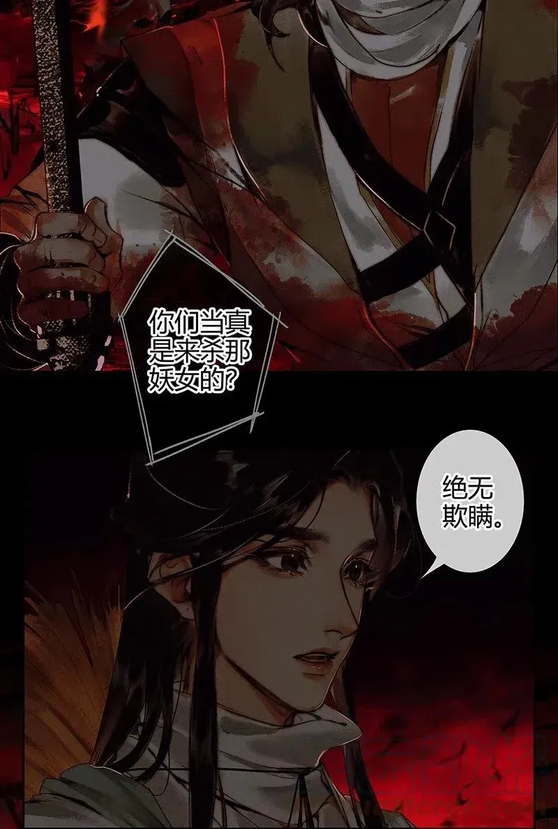 天官赐福 046 半月疑云 第22页