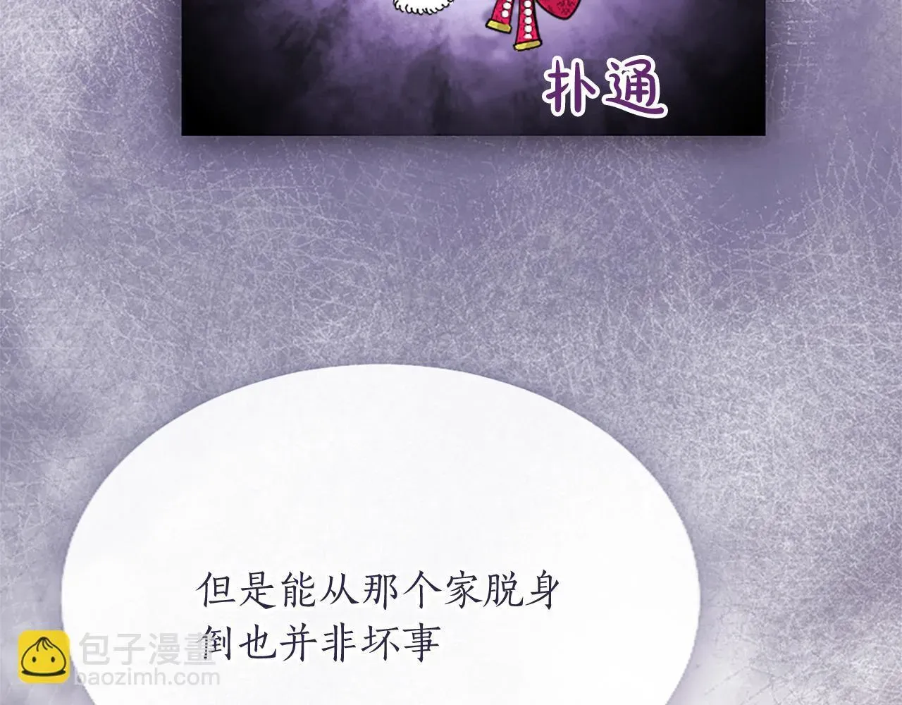 无能继母备受家族宠爱! 第1话 继母嫁到 第229页