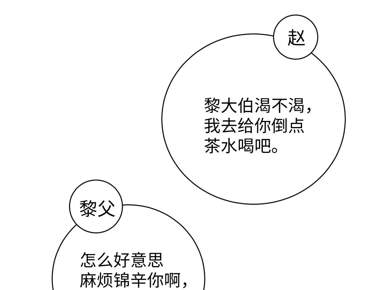 谁把谁当真 第44话  你要怎么报答我 第23页