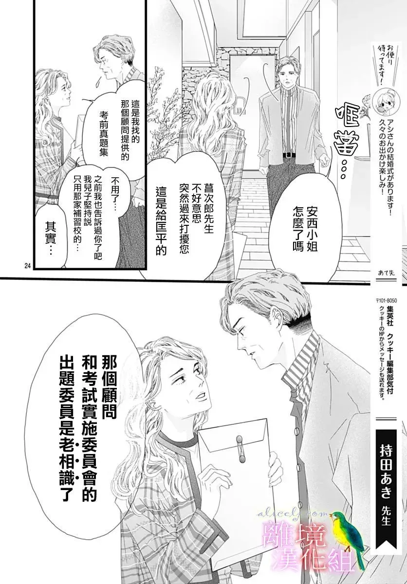 初次恋爱那一天所读的故事 第37话 第23页