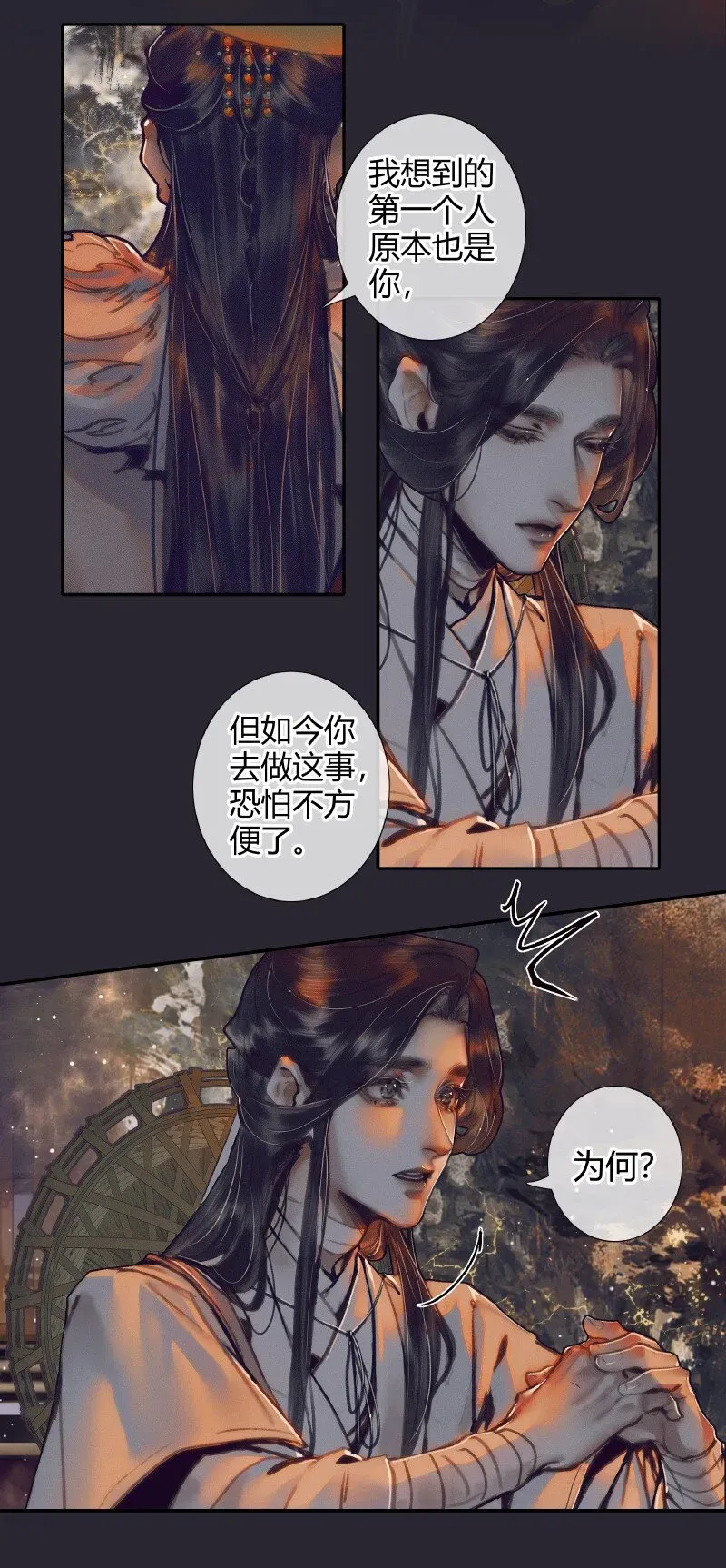 天官赐福 067 火龙啸天 第23页