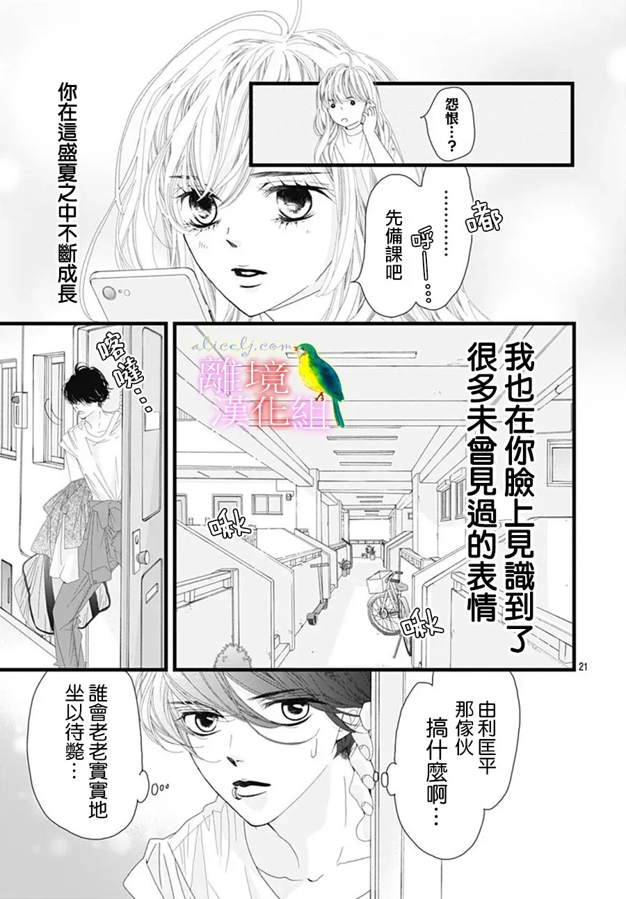 初次恋爱那一天所读的故事 第29话 第23页