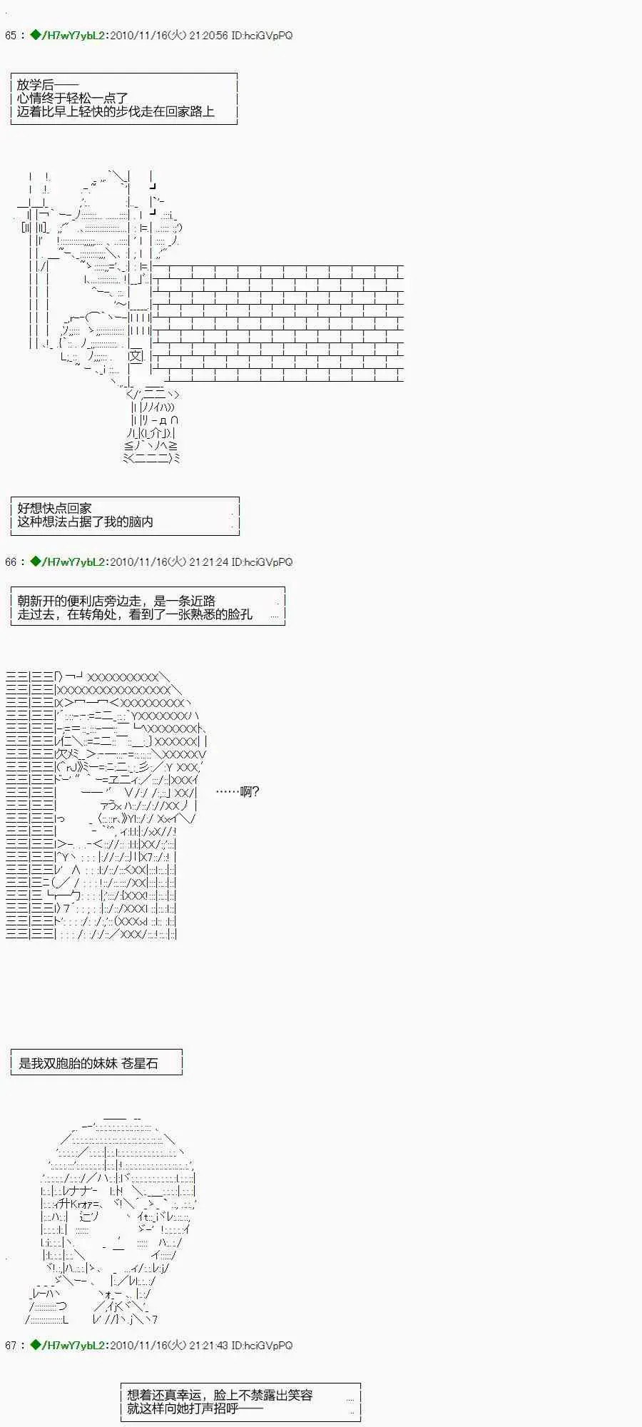 翠星石与白馒头的男友 1话 第23页