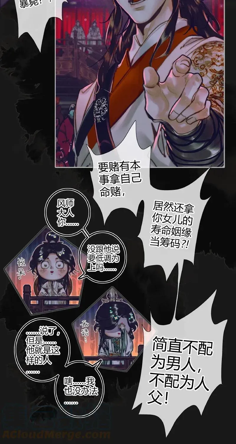 天官赐福 072 东方武神 第23页