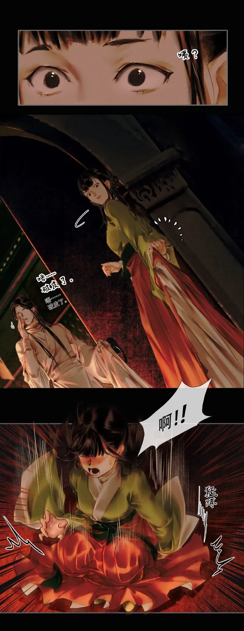 天官赐福 003 南阳夜话 壹 第23页