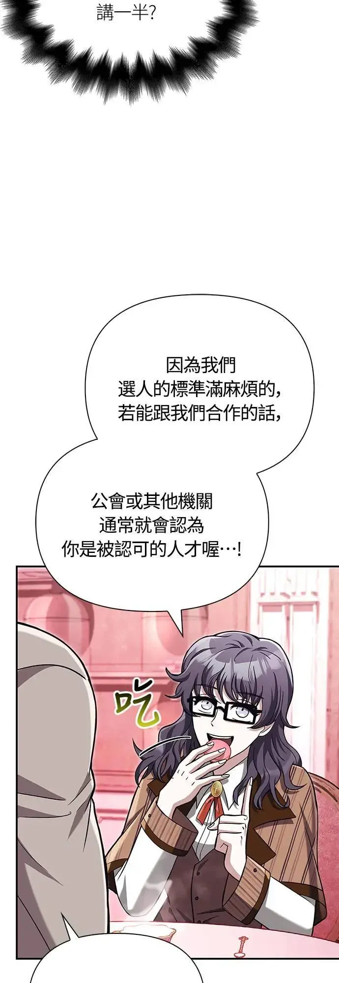 变成蛮族！游戏生存战 第57话 第一个委托 第23页