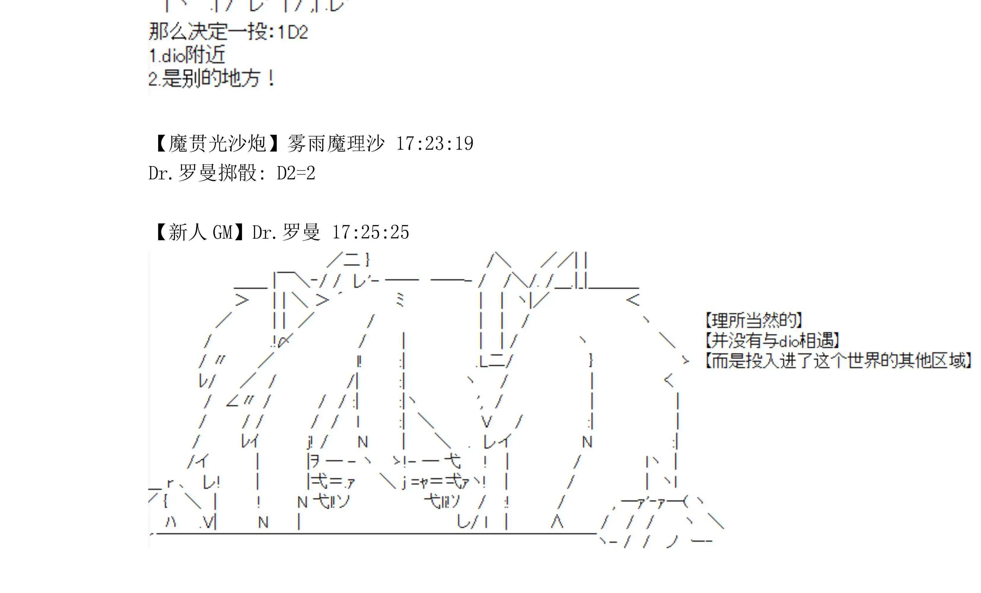 迪奥布兰度在记忆管理局当员工的样子 第4话 第23页