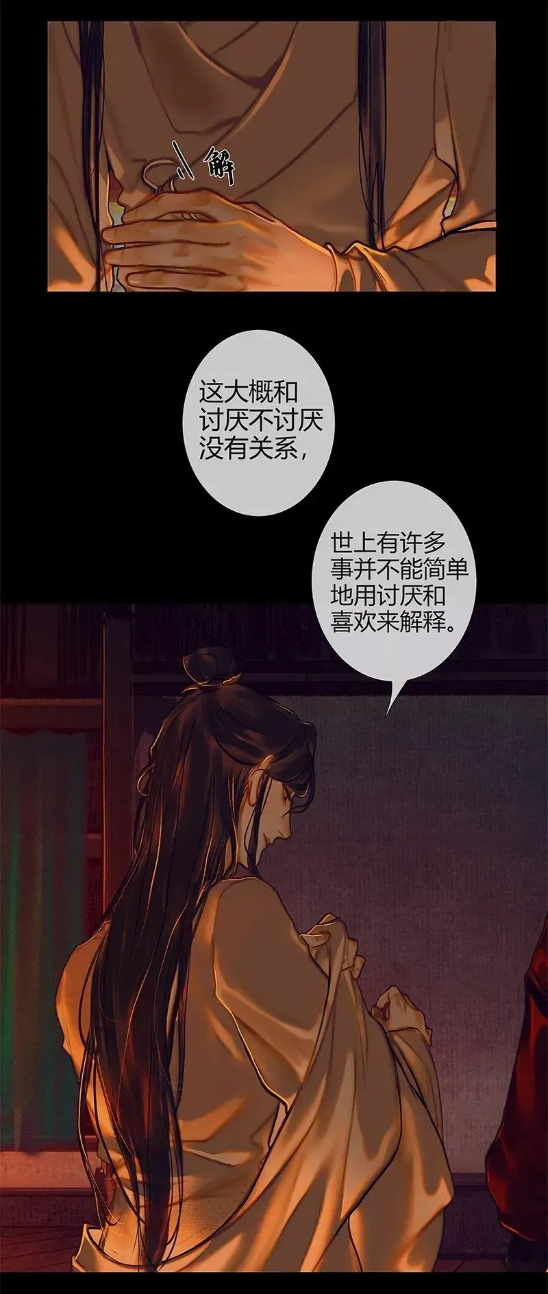 天官赐福 025 同席共眠 第23页