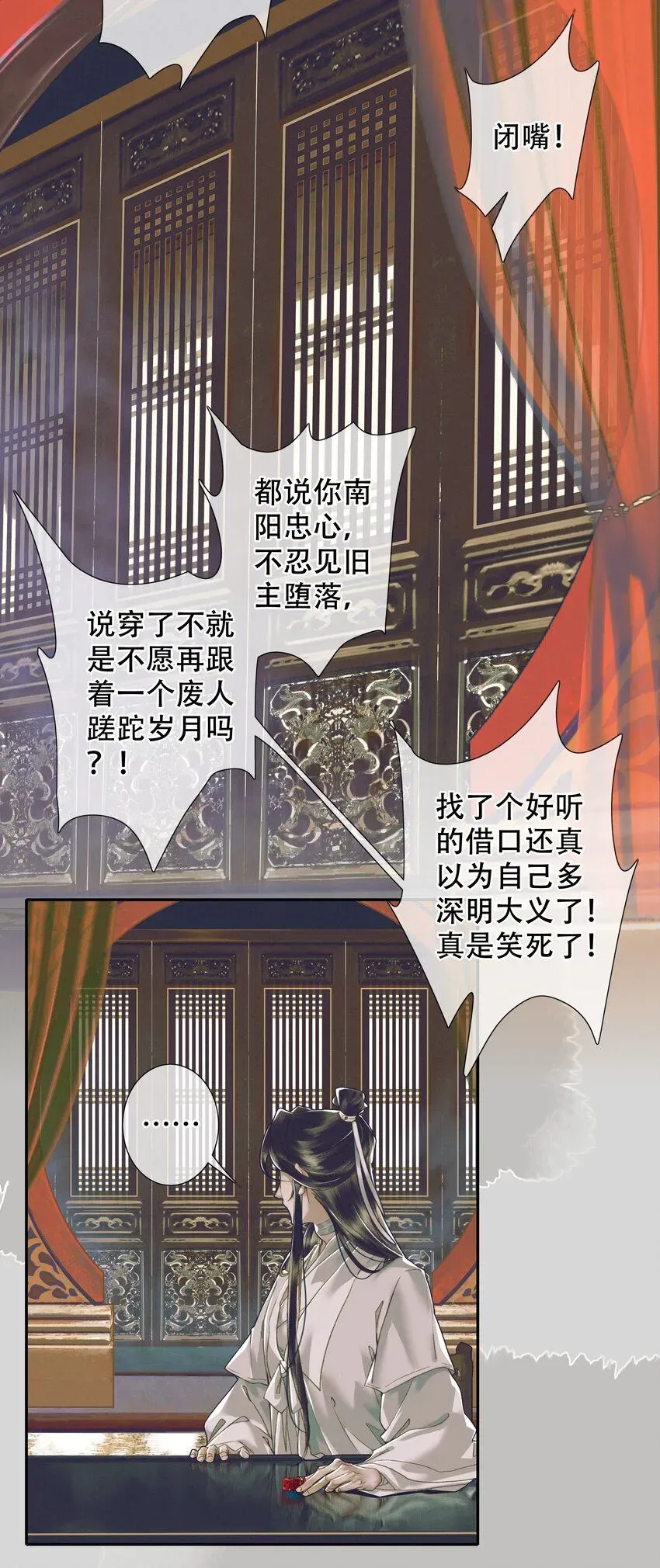 天官赐福 092 芳心再临 第23页