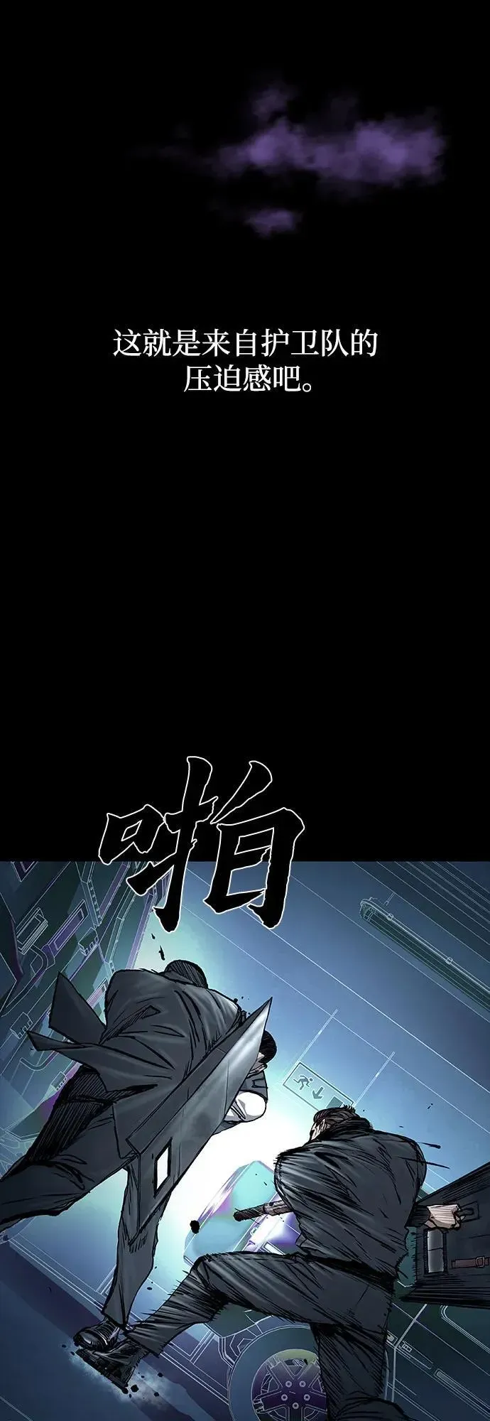 堡垒2:万人之上 第44话 第23页