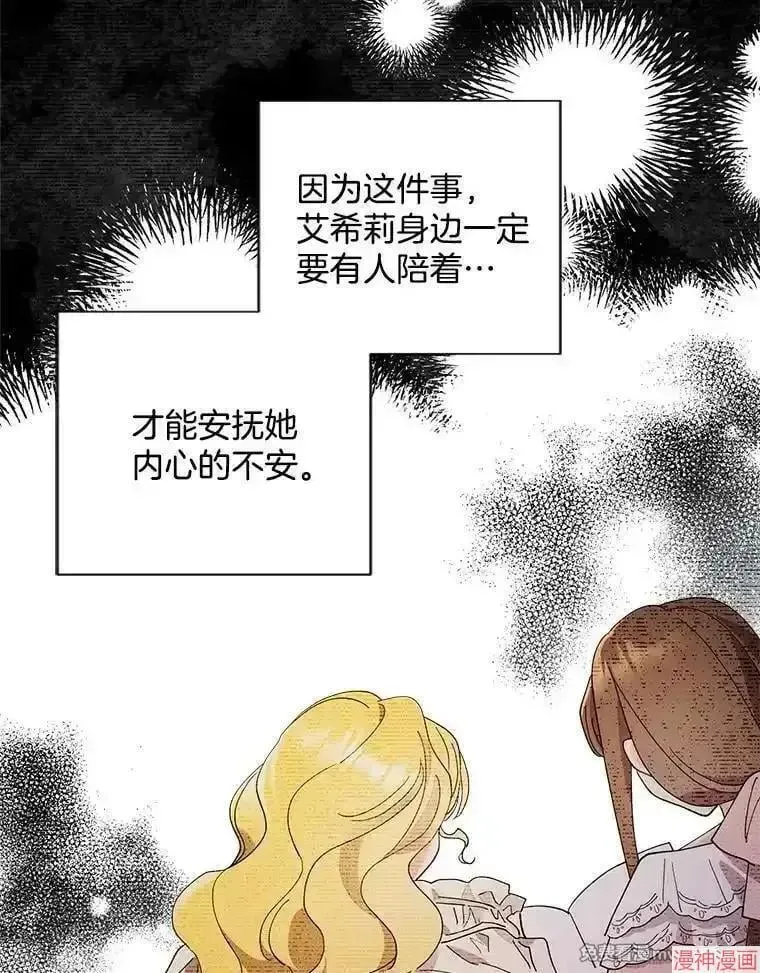 身为继母的我把灰姑娘养得很好娘养得很好 第133话 第23页