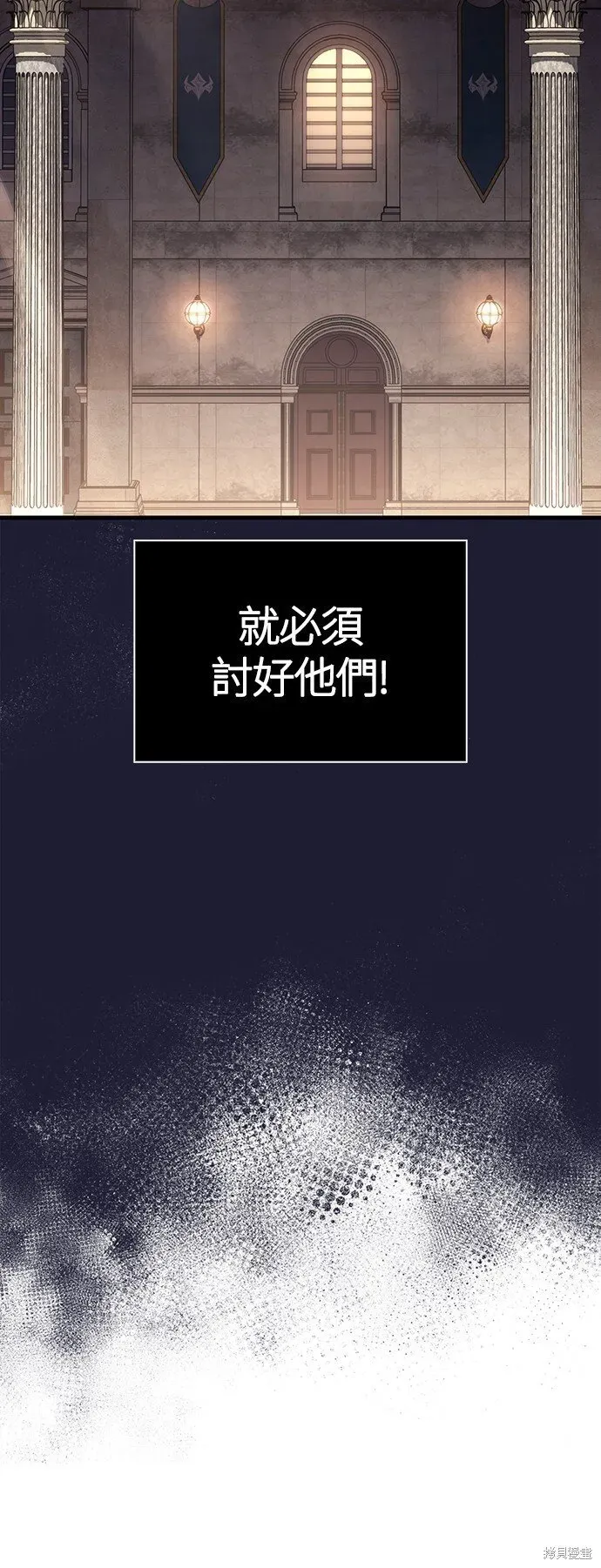 变成蛮族！游戏生存战 第49话 第23页