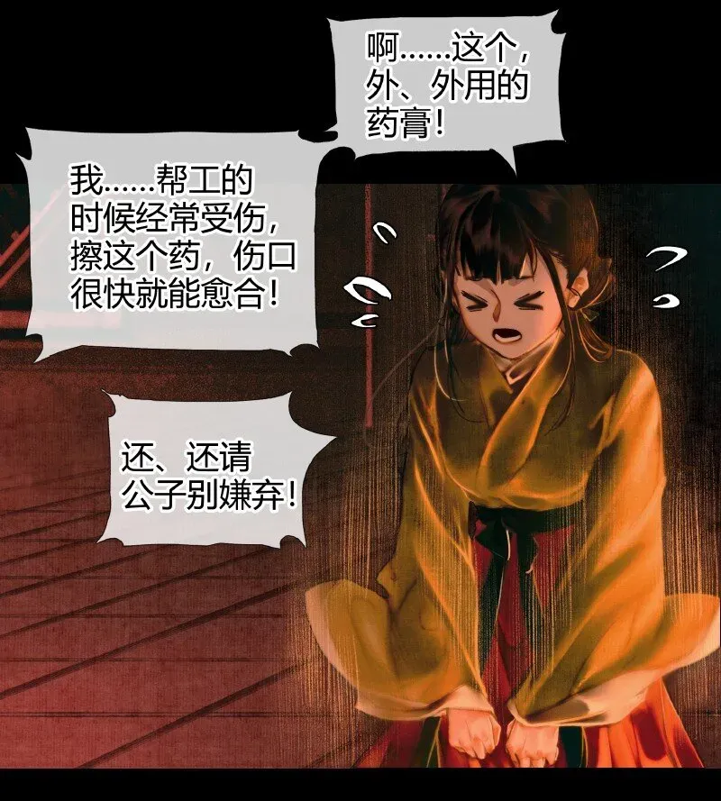 天官赐福 004 南阳夜话 贰 第23页