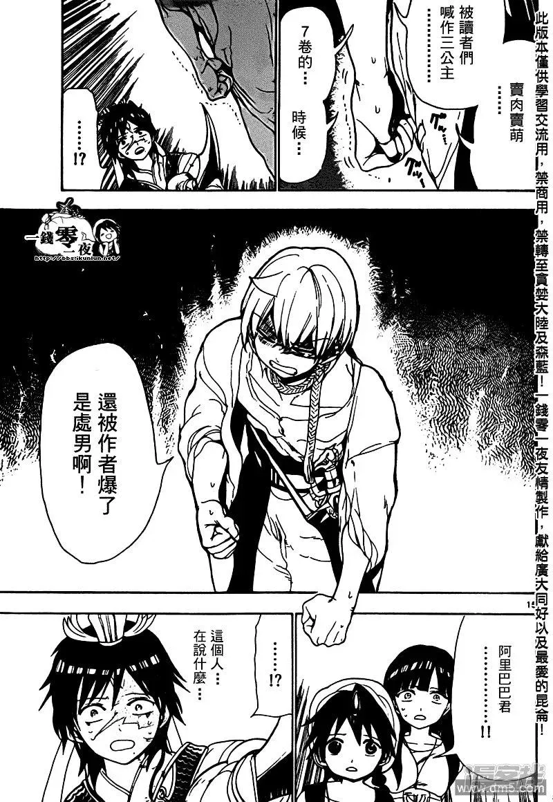 魔笛MAGI 第95话 胆小鬼 第23页