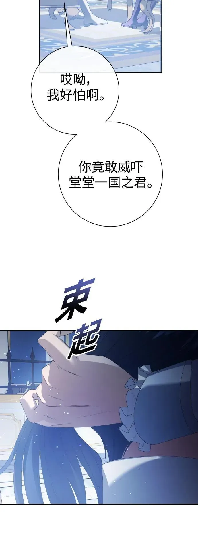 以你之名 [第173话] 普赛克·罗利（2） 第23页