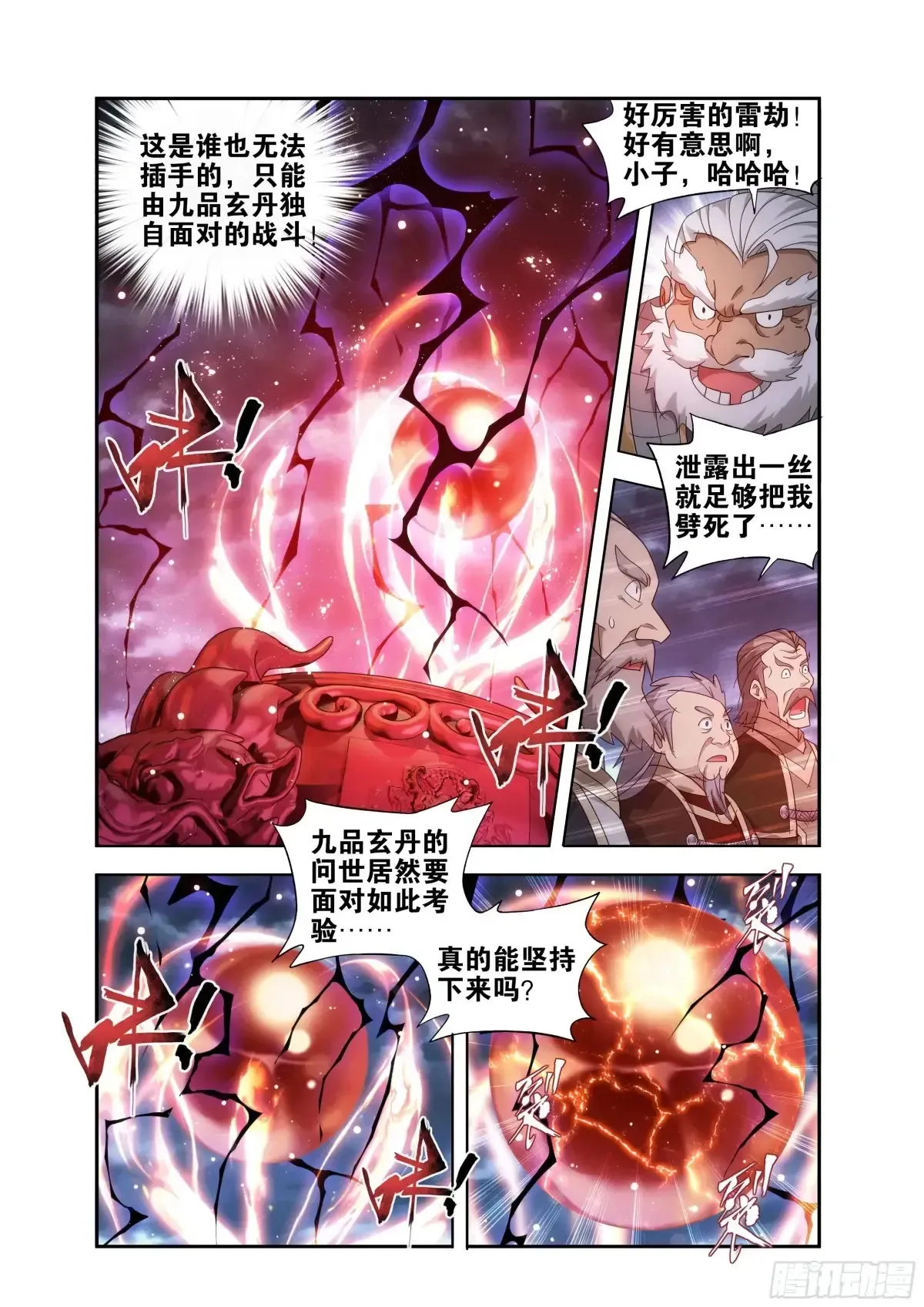 斗破苍穹 第437回 问鼎 第23页