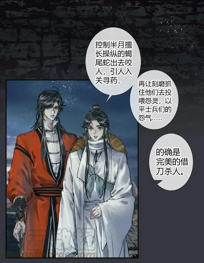 天官赐福 056 平地风起 第23页