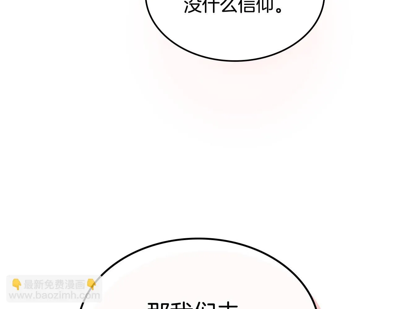 她与野兽 第104话 制造偶遇 第23页